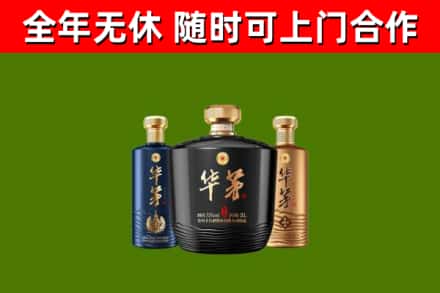 镇雄县烟酒回收华茅酒.jpg